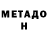 Метадон methadone Kemale Hemidova