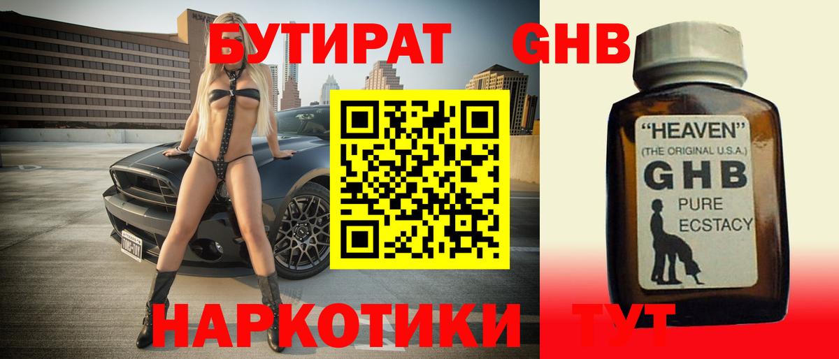 Бутират буратино Сорочинск