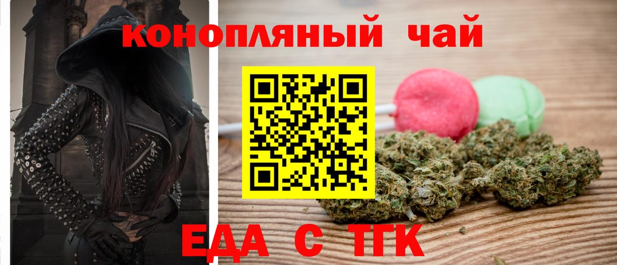 Еда ТГК марихуана Сорочинск