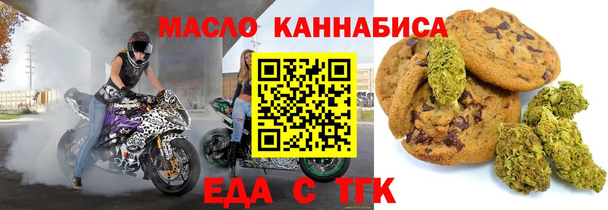 Сорочинск  Еда ТГК конопля  Вход с VPN 
