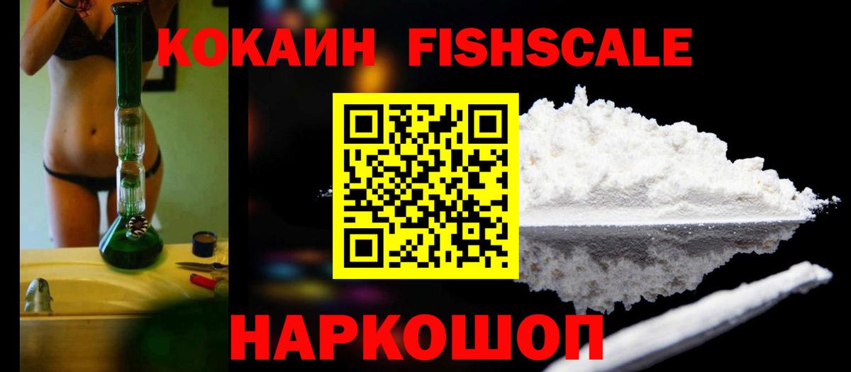 Сорочинск  COCAIN FishScale  Вход с VPN  КОКАИН  Кокаин Fish Scale 
