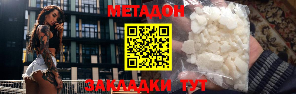 Метадон кристалл  МЕТАДОН кристалл  Сорочинск  Вход с VPN 
