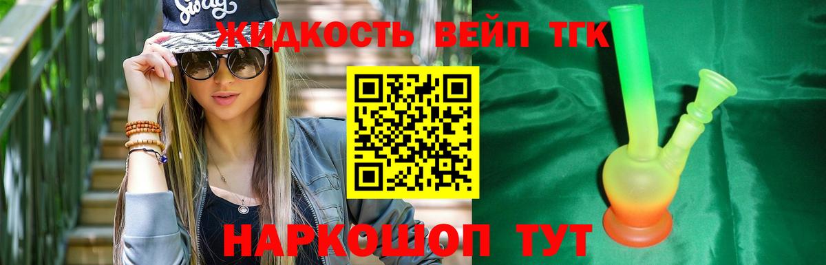 Дистиллят ТГК вейп с тгк  наркота  Сорочинск  Вход с VPN 